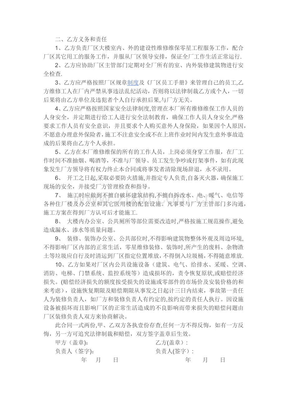 维保工程协议.doc_第2页