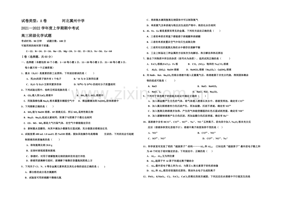 河北省衡水市冀州中学2022届高三上学期期中考试化学试题A卷-Word版含答案.docx_第1页