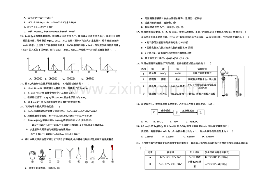 河北省衡水市冀州中学2022届高三上学期期中考试化学试题A卷-Word版含答案.docx_第2页