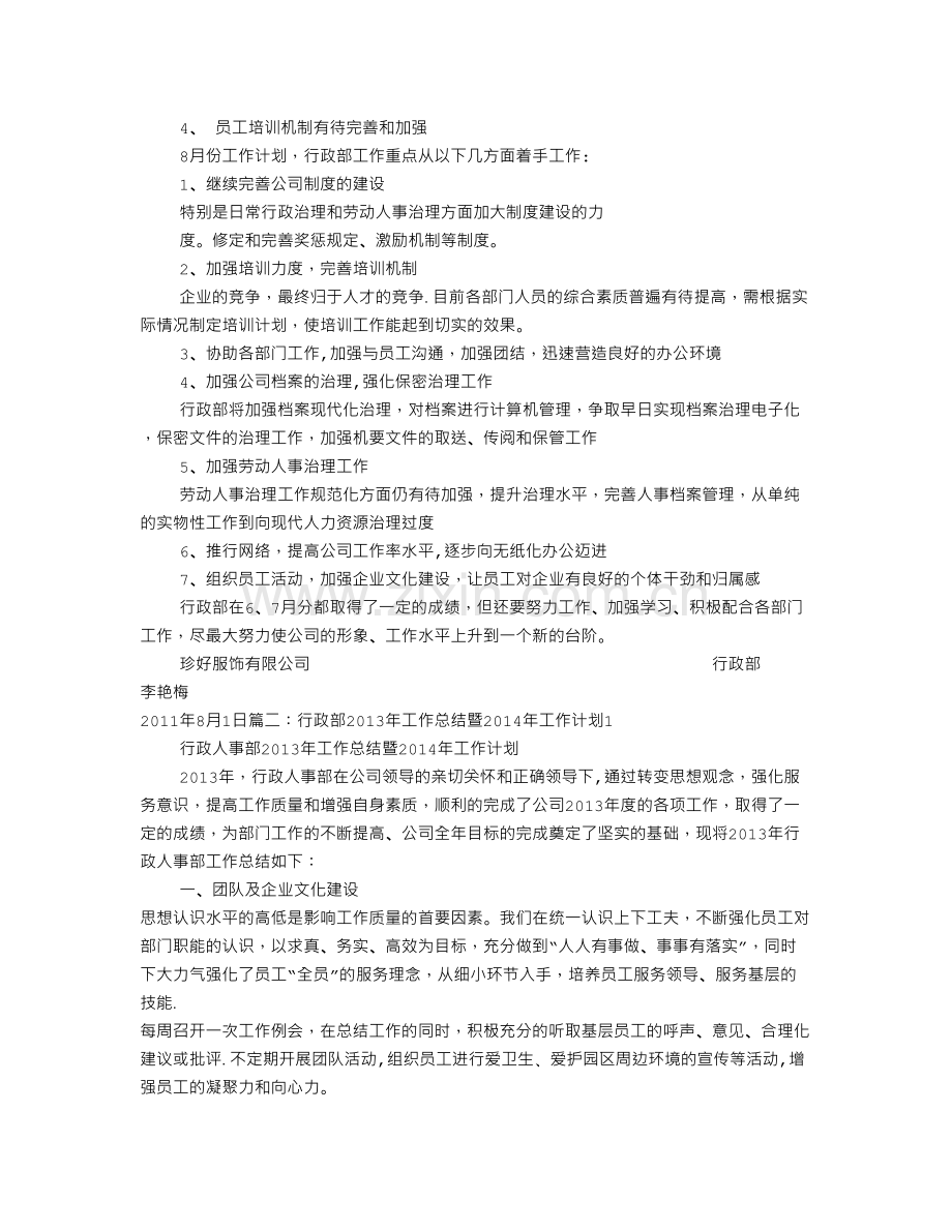 行政主管月工作总结及工作计划.doc_第2页