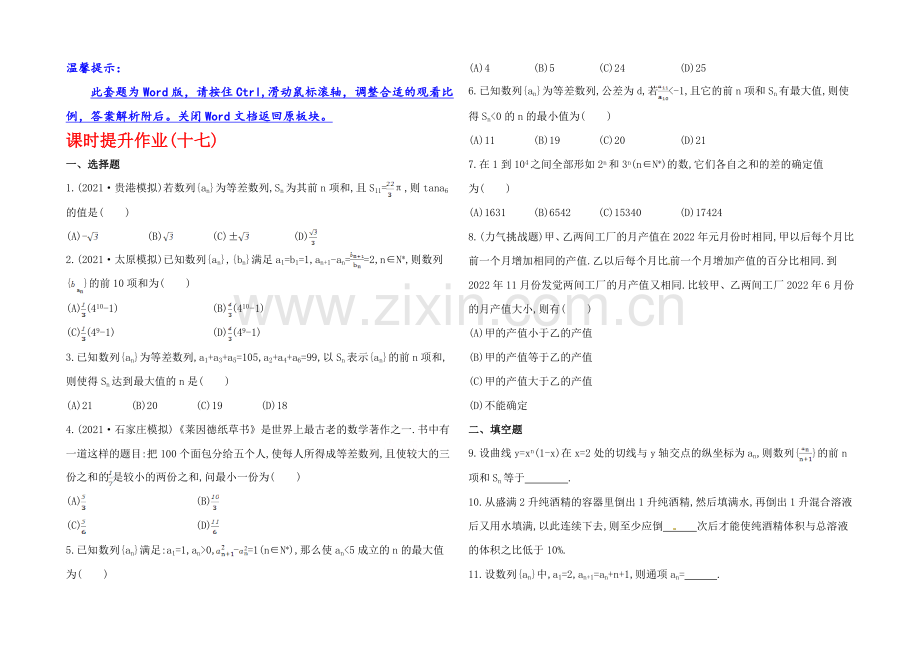 2020年数学文(广西用)课时作业：第三章-第五节数列的综合应用.docx_第1页