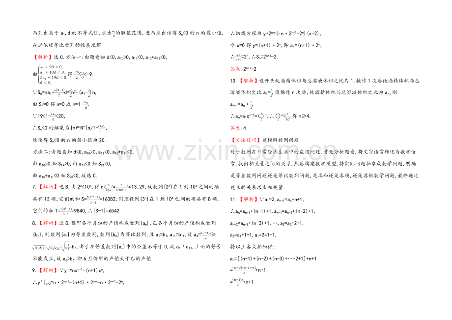 2020年数学文(广西用)课时作业：第三章-第五节数列的综合应用.docx_第3页