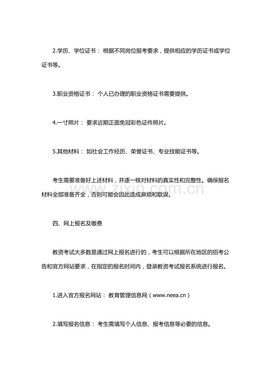 教资报名步骤.docx_第2页