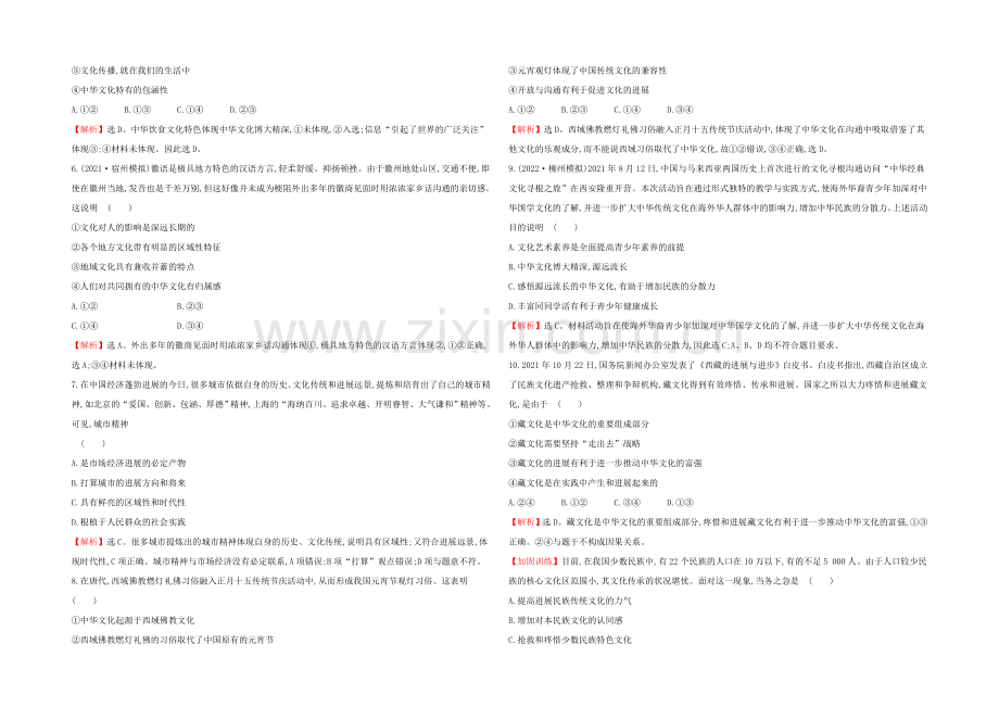 2021高考政治一轮复习提能训练：26-我们的中华文化.docx_第2页