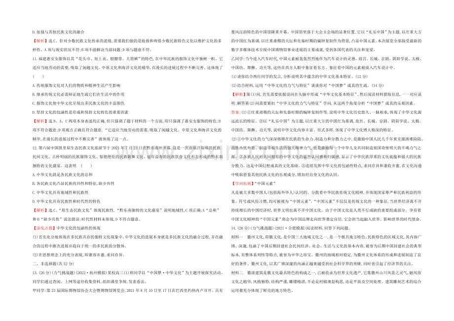 2021高考政治一轮复习提能训练：26-我们的中华文化.docx_第3页