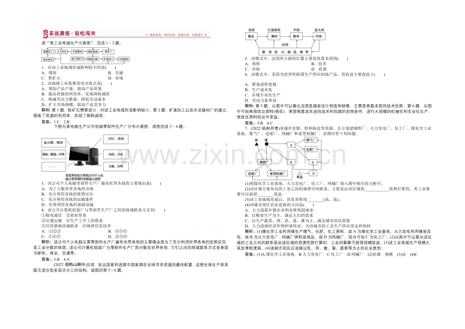 2020-2021学年高中地理(人教版必修2)实战演练-4.2工业地域的形成.docx_第1页