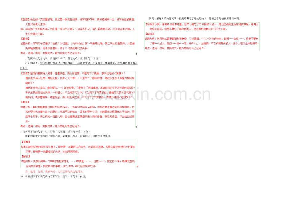 2021年高考语文考点总动员专题37-续写式仿写(解析版).docx_第3页