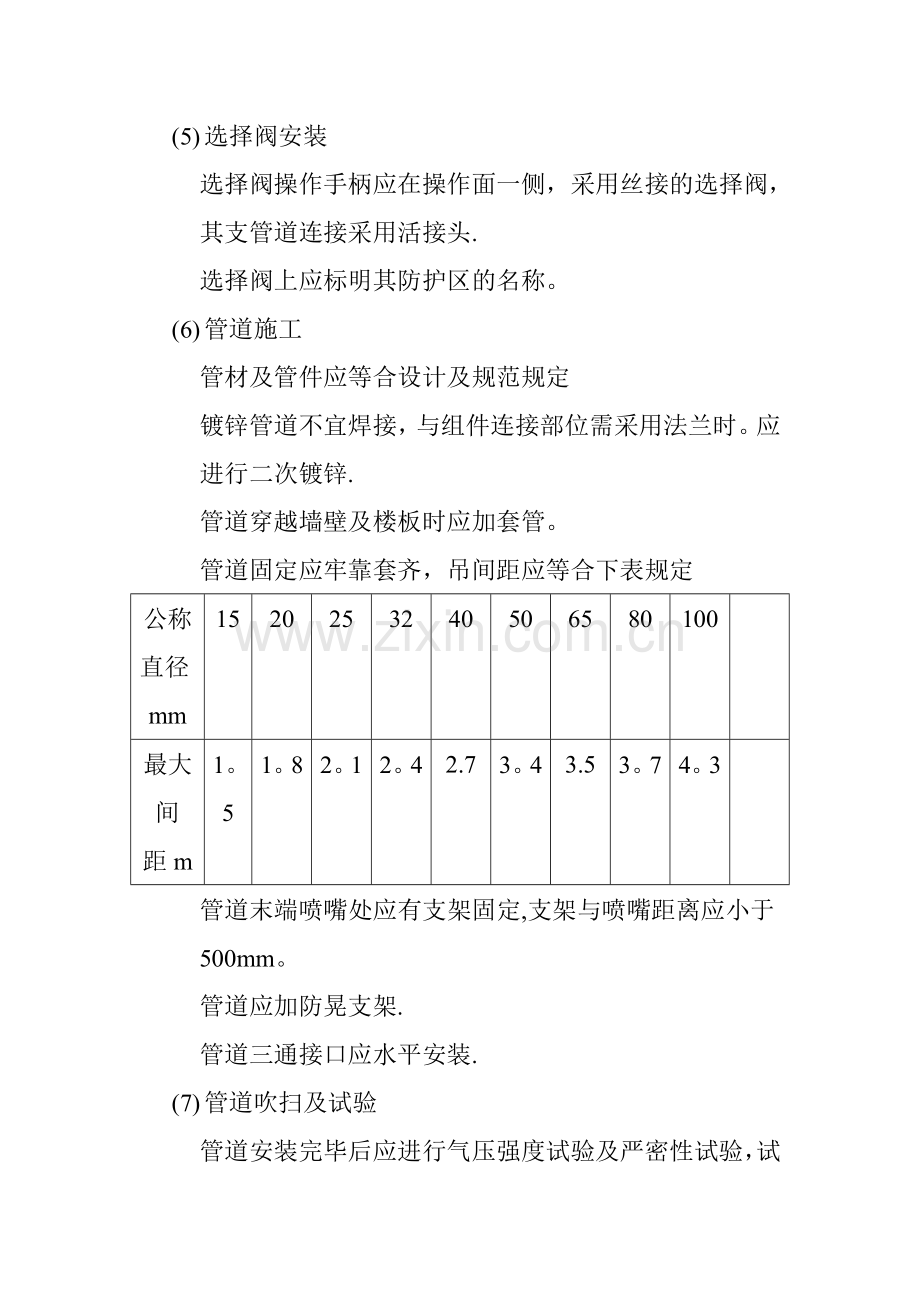 七氟丙烷气体消防施工方案.doc_第3页