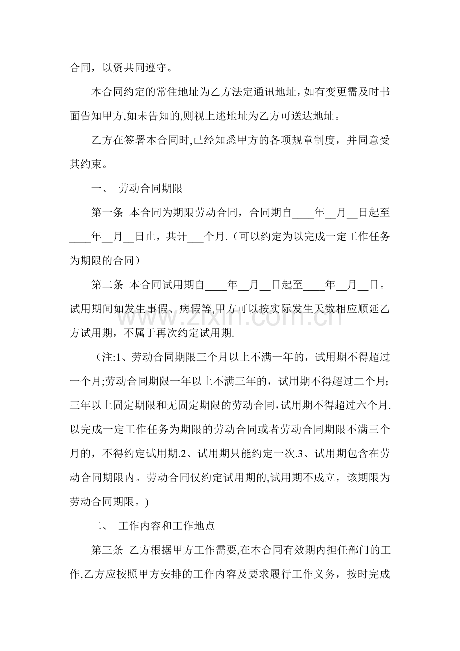 正式员工劳动合同样本.doc_第2页