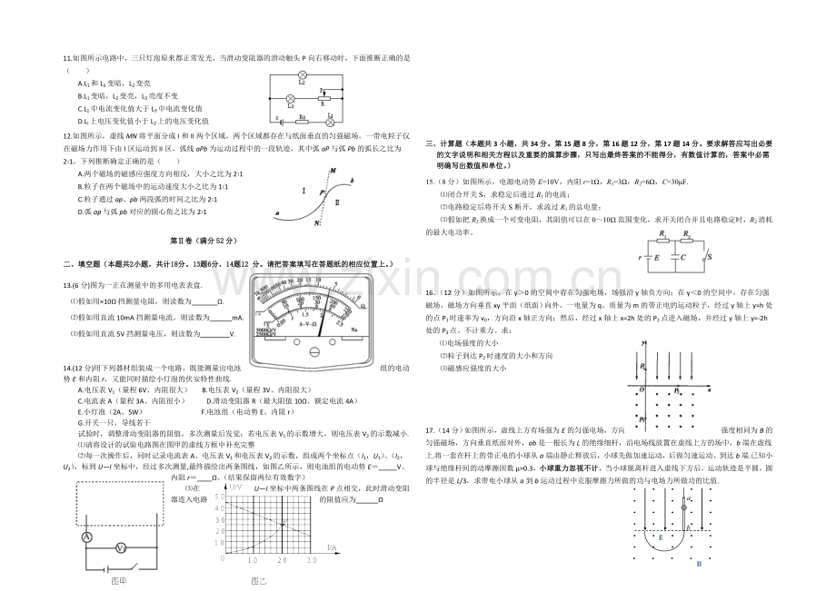 辽宁省沈阳二中2020-2021学年高二上学期期中考试物理试题-Word版含答案.docx_第2页