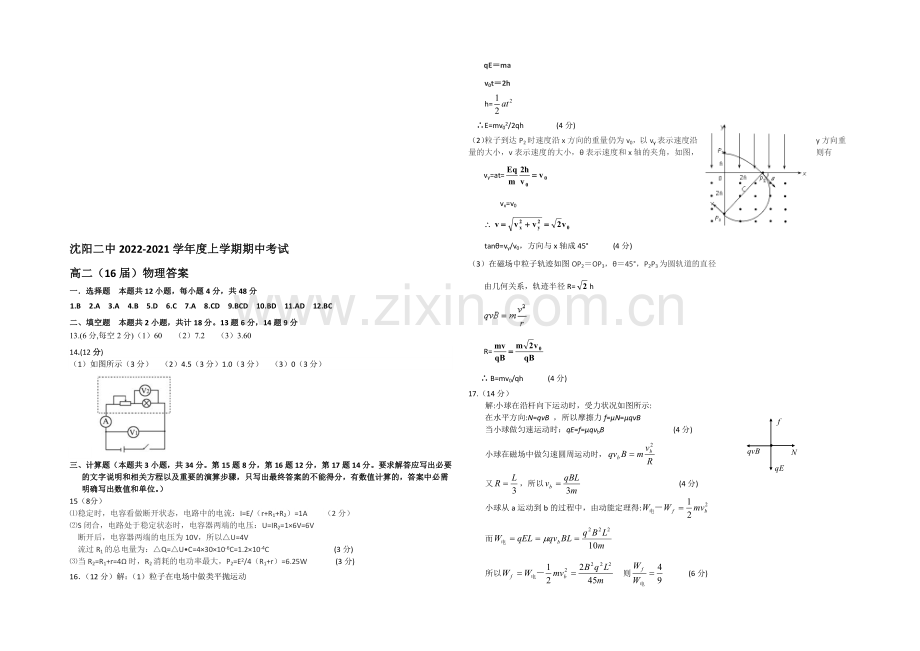 辽宁省沈阳二中2020-2021学年高二上学期期中考试物理试题-Word版含答案.docx_第3页