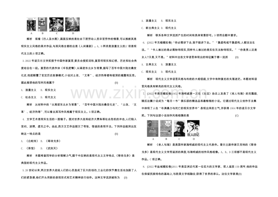 2021-2022学年高二历史人教版必修3-学案：第22课-文学的繁荣-Word版含解析.docx_第2页