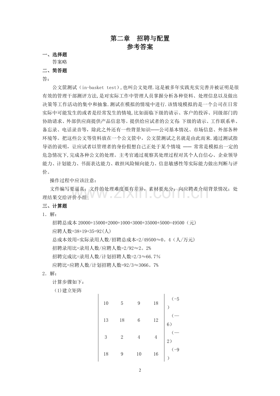 人企业人力资源管理师三级试题答案.doc_第2页