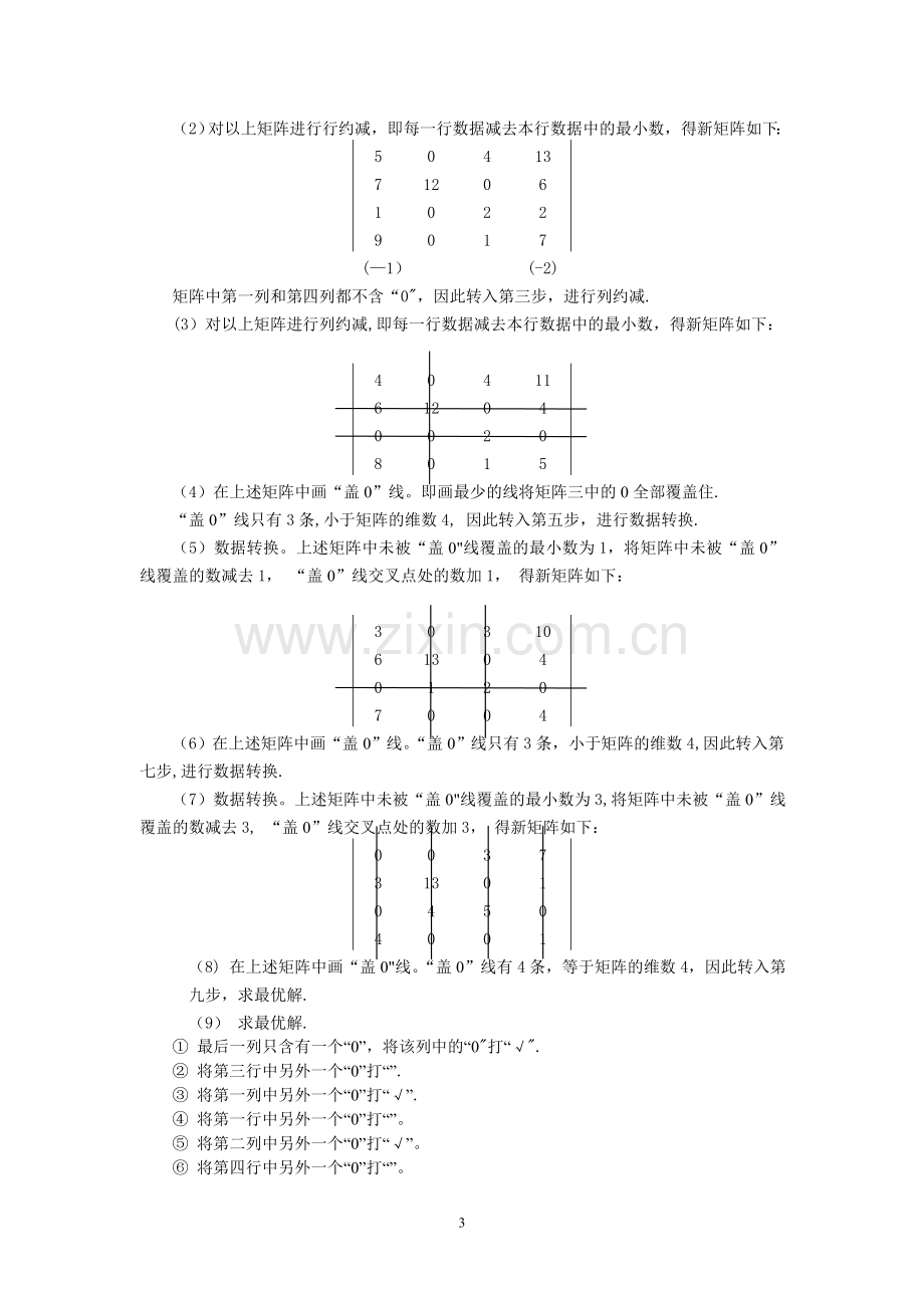 人企业人力资源管理师三级试题答案.doc_第3页