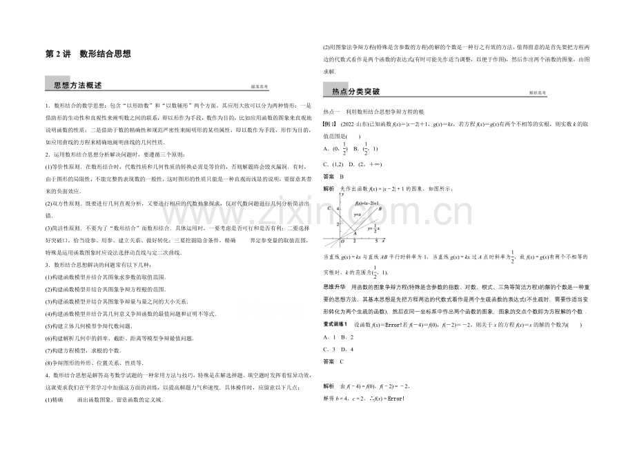 2021年高考数学(江苏专用-理科)二轮专题复习-专题七--第2讲.docx_第1页