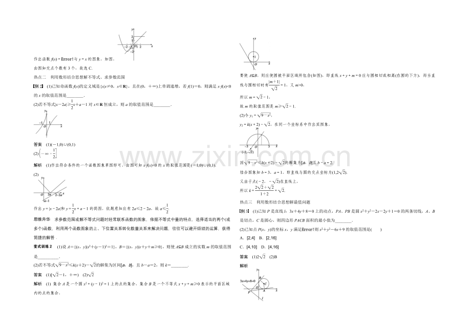 2021年高考数学(江苏专用-理科)二轮专题复习-专题七--第2讲.docx_第2页