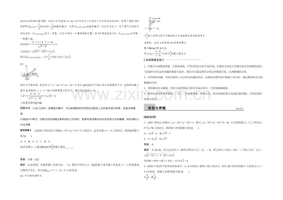 2021年高考数学(江苏专用-理科)二轮专题复习-专题七--第2讲.docx_第3页