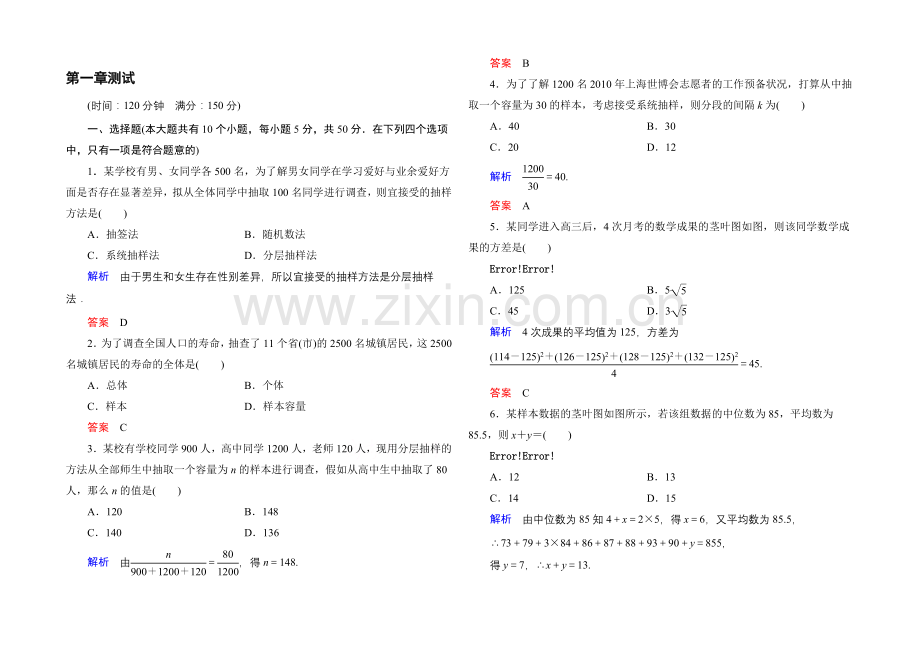 2020-2021学年北师大版高中数学必修3：第一章-统计-单元同步测试.docx_第1页