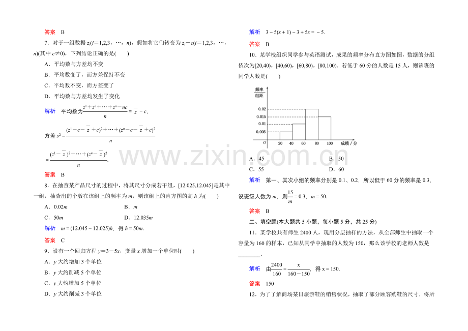 2020-2021学年北师大版高中数学必修3：第一章-统计-单元同步测试.docx_第2页