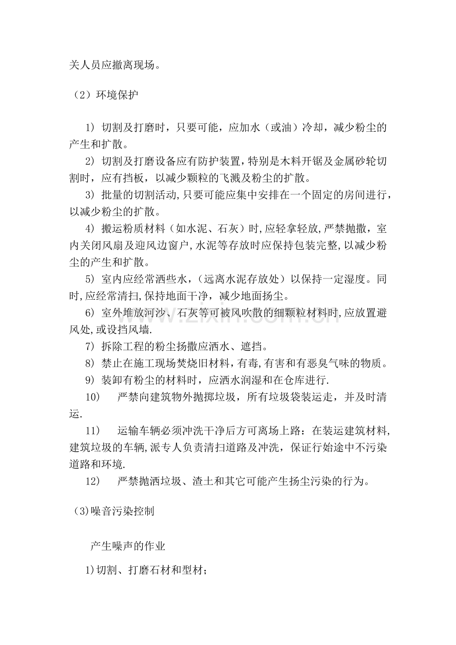 文明施工、环境保护体系及施工现场扬尘治理措施(3).doc_第2页