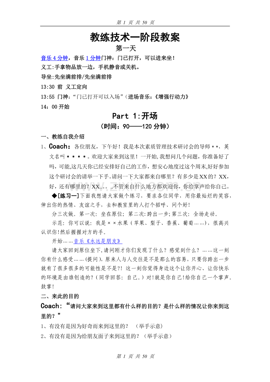 教练技术一阶段教案.doc_第1页