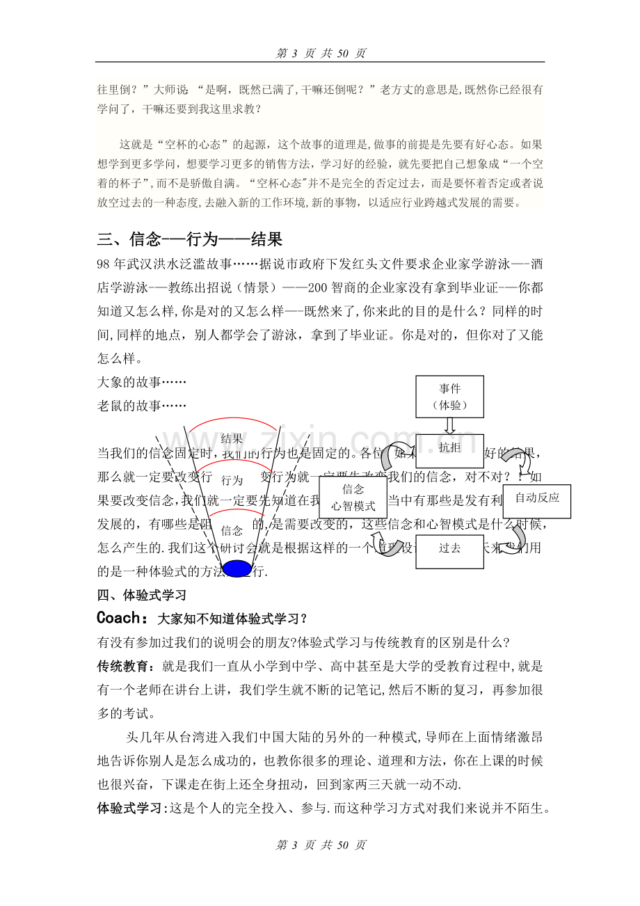 教练技术一阶段教案.doc_第3页