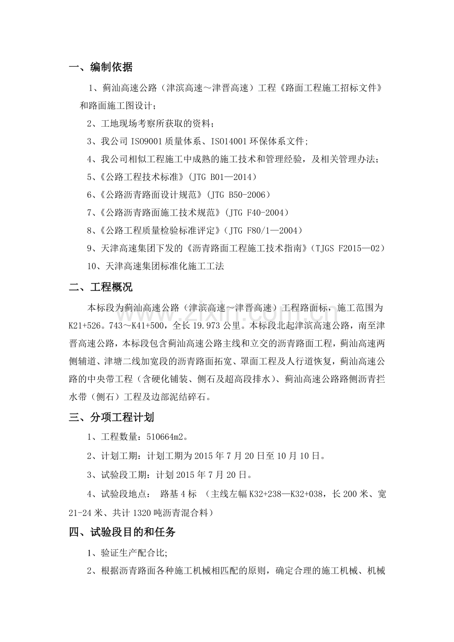 沥青下面层层试验段施工方案.doc_第1页