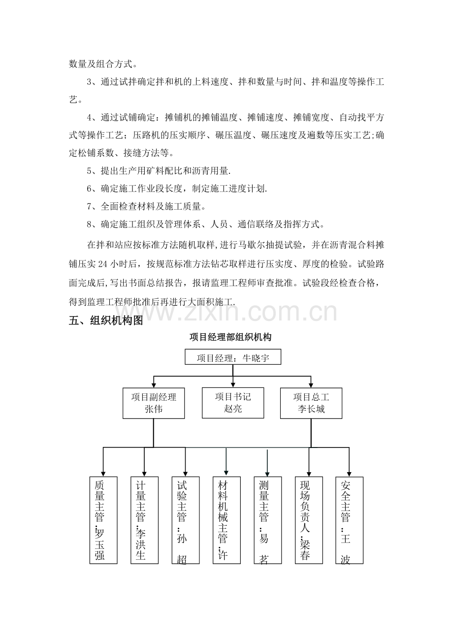 沥青下面层层试验段施工方案.doc_第2页