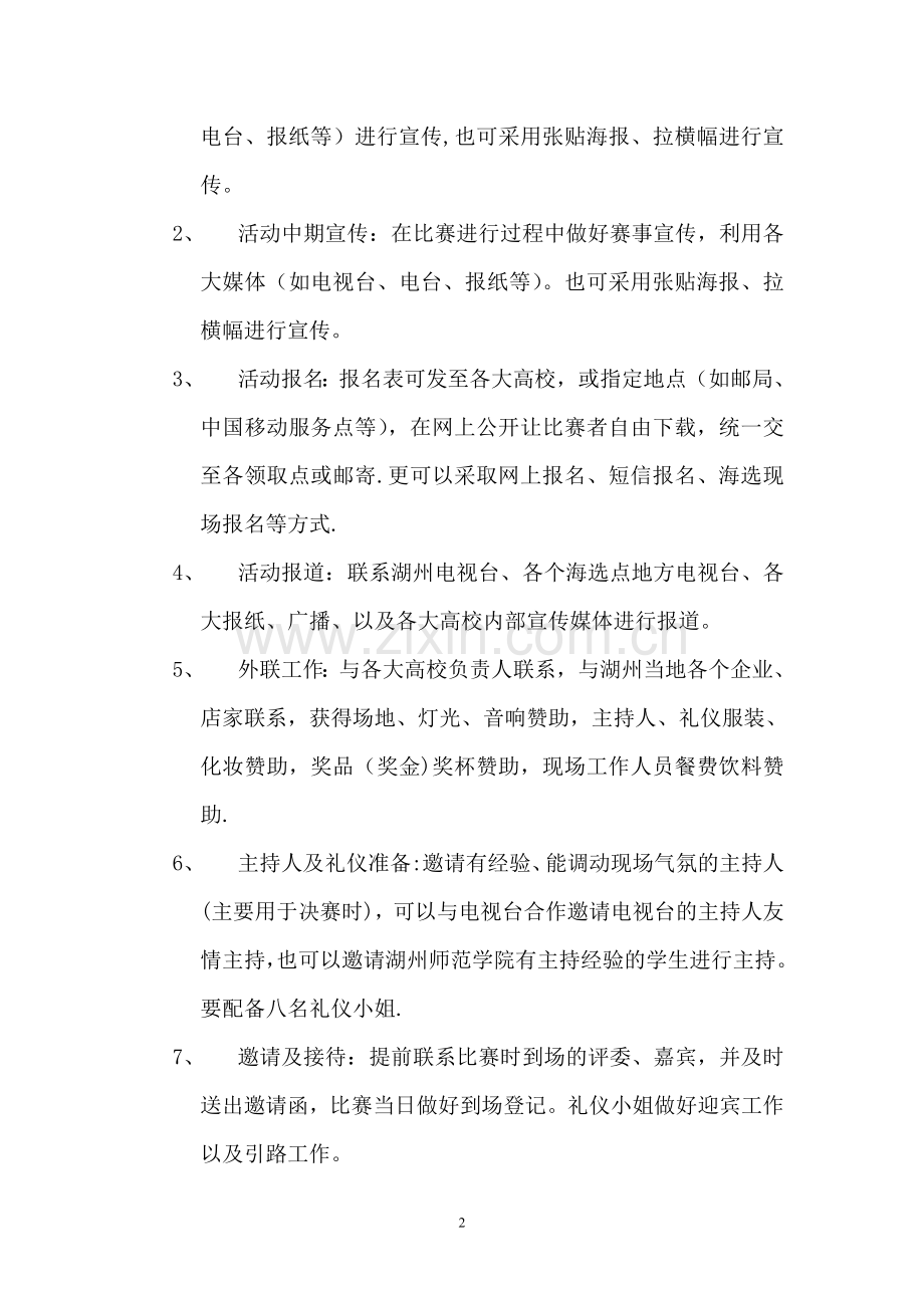 舞蹈大赛策划方案书.doc_第2页