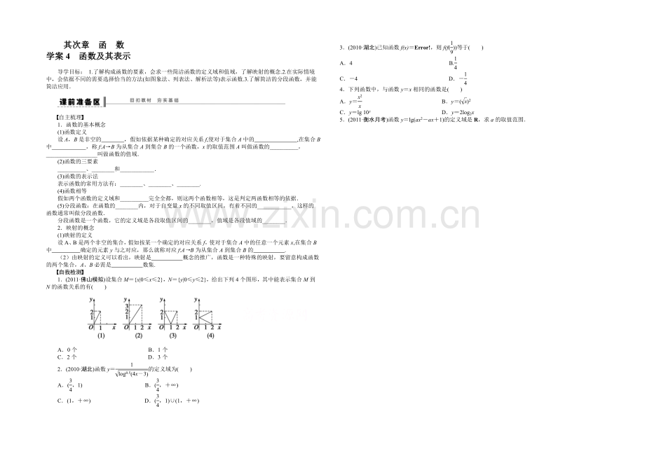 【2022决胜高考】人教A版(理)数学一轮复习导练测：第二章-函数与基本初等函数I-学案4.docx_第1页