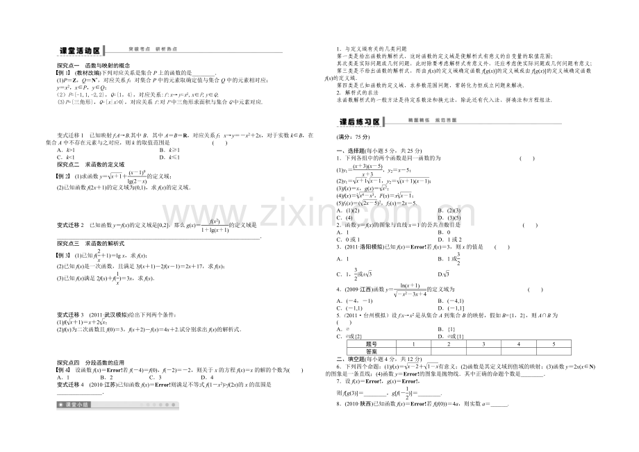 【2022决胜高考】人教A版(理)数学一轮复习导练测：第二章-函数与基本初等函数I-学案4.docx_第2页