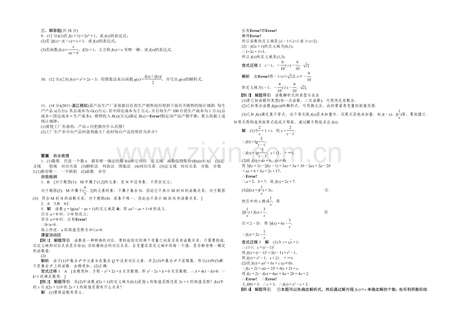 【2022决胜高考】人教A版(理)数学一轮复习导练测：第二章-函数与基本初等函数I-学案4.docx_第3页