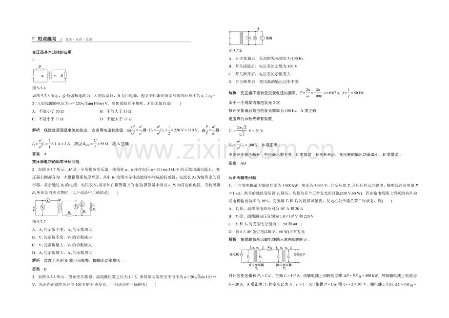 高中物理人教版选修3-2同步训练：5.7-习题课--变压器的应用及远距离输电问题.docx_第1页