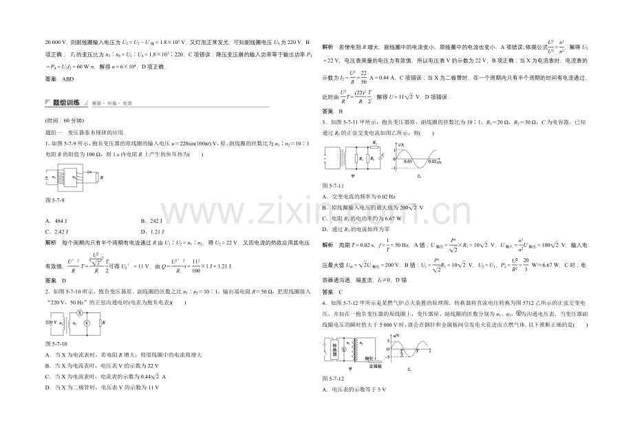 高中物理人教版选修3-2同步训练：5.7-习题课--变压器的应用及远距离输电问题.docx_第2页