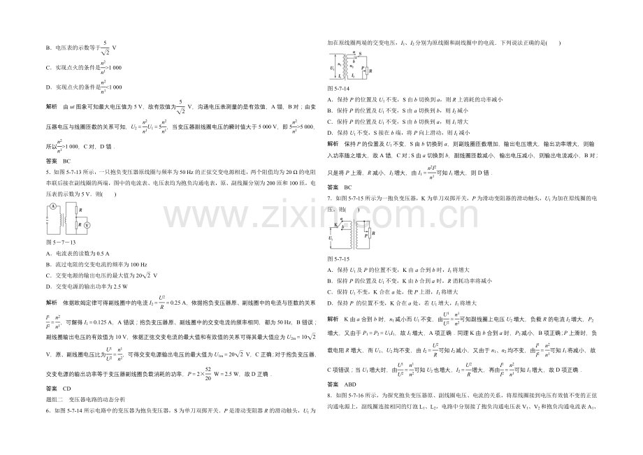 高中物理人教版选修3-2同步训练：5.7-习题课--变压器的应用及远距离输电问题.docx_第3页