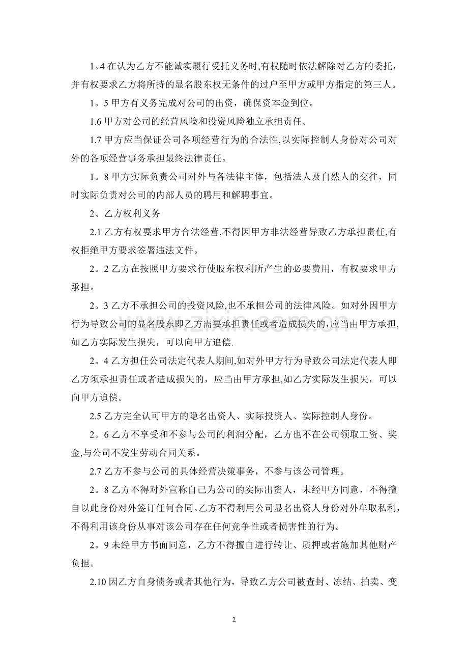 股权合作协议书.doc_第2页