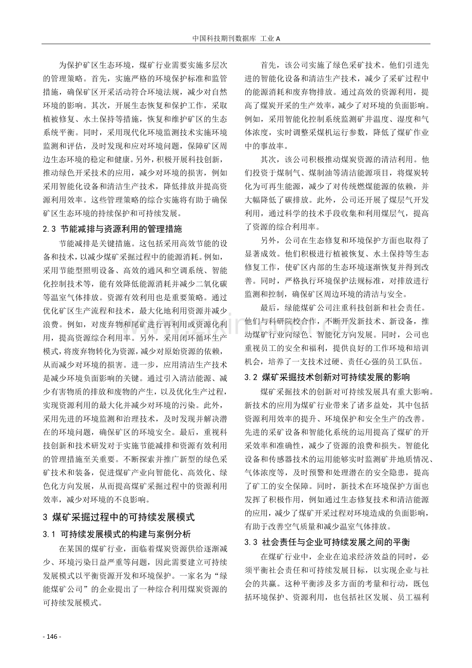 煤矿采掘过程中的资源可持续利用与管理策略探讨.pdf_第2页