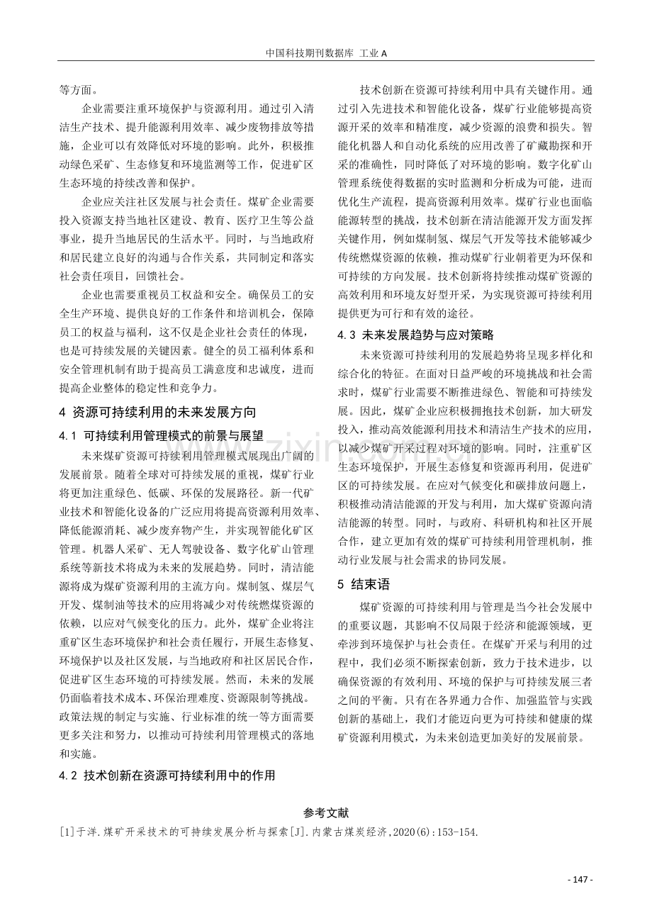 煤矿采掘过程中的资源可持续利用与管理策略探讨.pdf_第3页