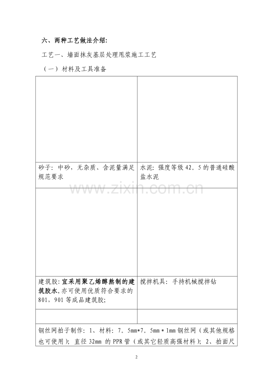 墙面抹灰工程甩(喷)浆工艺做法指引.doc_第2页