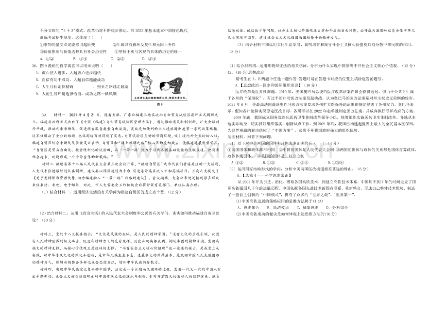 福建省漳平一中2021届高三高考围题卷政治-Word版含答案.docx_第2页