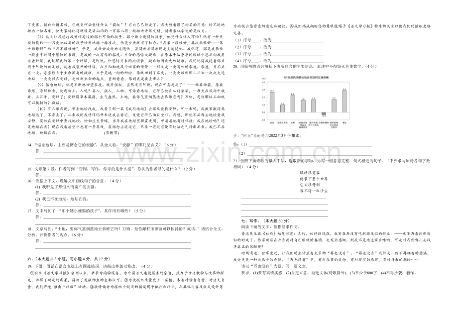 重庆市2022届高三上学期第三次月考-语文-Word版含答案.docx_第3页