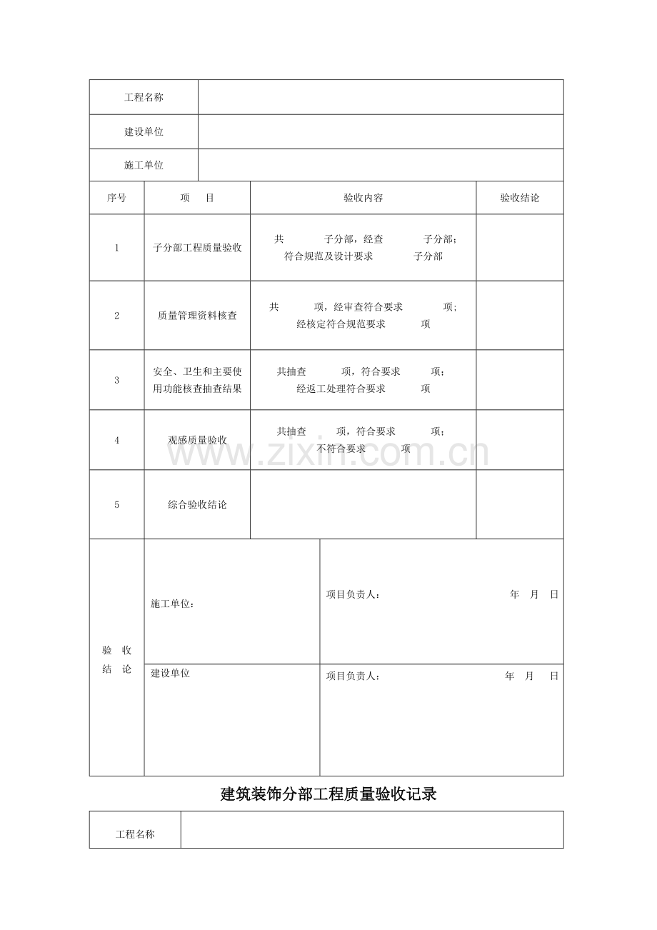 装饰工程竣工验收表格.doc_第2页