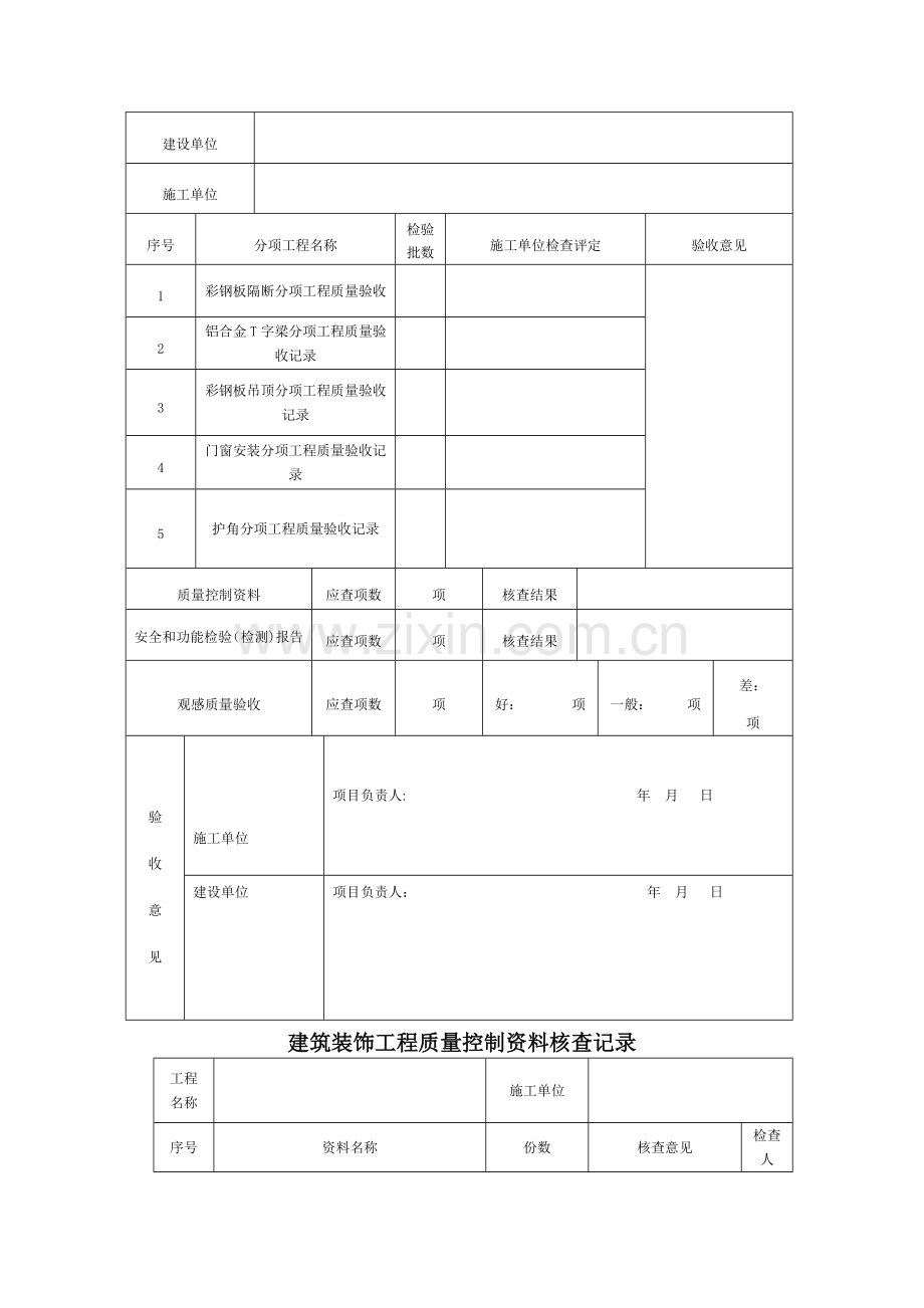 装饰工程竣工验收表格.doc_第3页