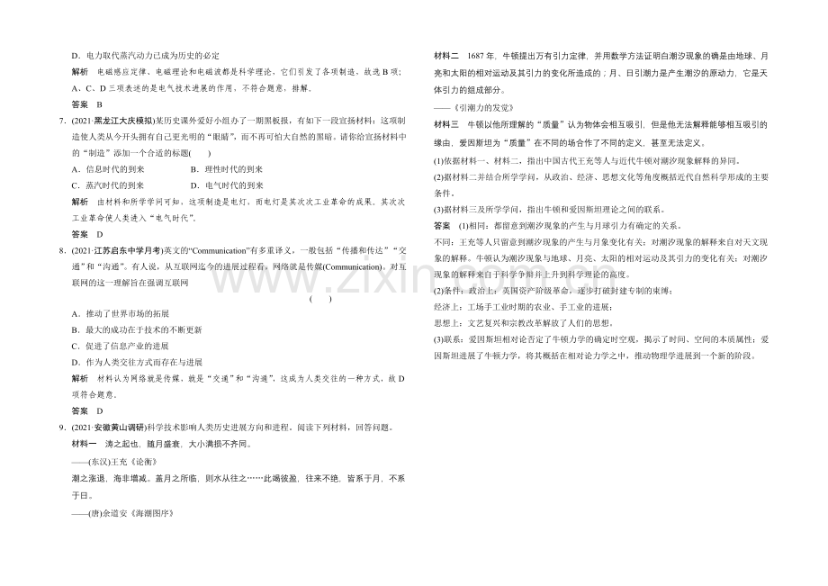 2022《创新设计》高考历史大一轮复习课时跟踪训练15-49近代以来科学技术的辉煌.docx_第2页