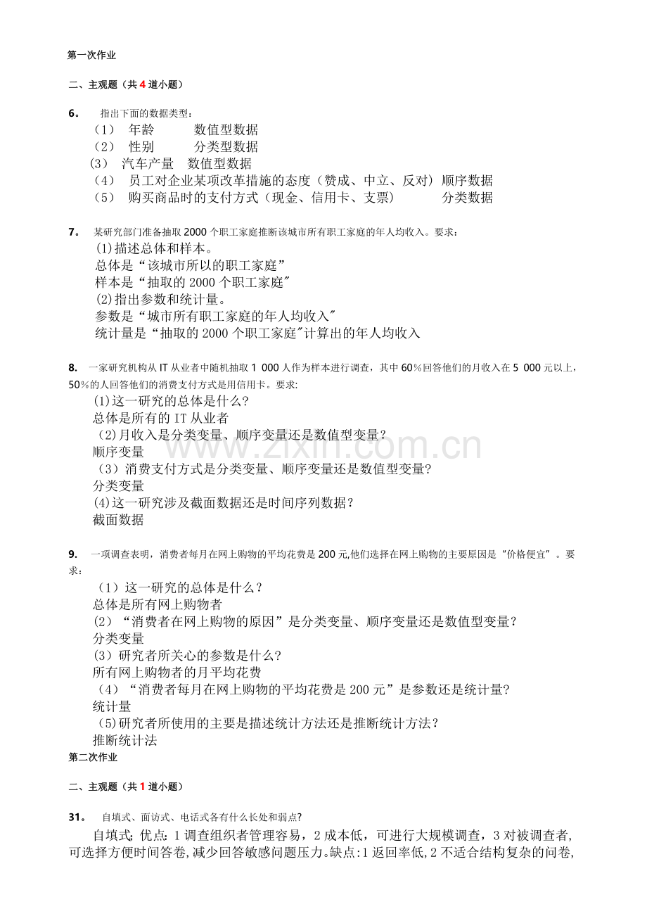 统计学离线作业.doc_第1页