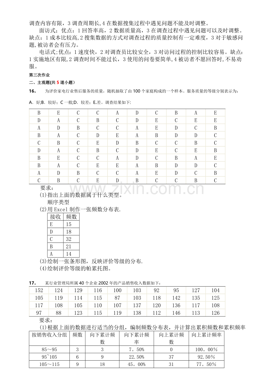 统计学离线作业.doc_第2页