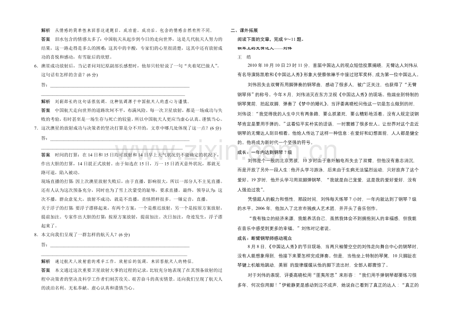 【创新设计】2020年高中语文一轮复习选修《新闻阅读与实践》活页规范训练-6-16-Word版含答案.docx_第2页