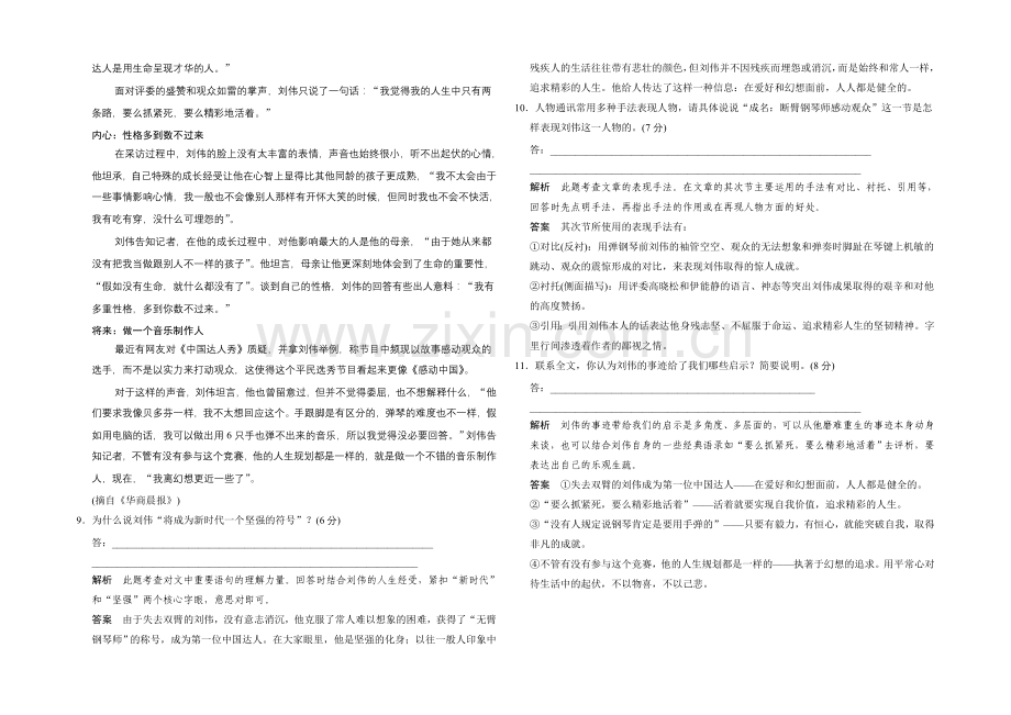 【创新设计】2020年高中语文一轮复习选修《新闻阅读与实践》活页规范训练-6-16-Word版含答案.docx_第3页