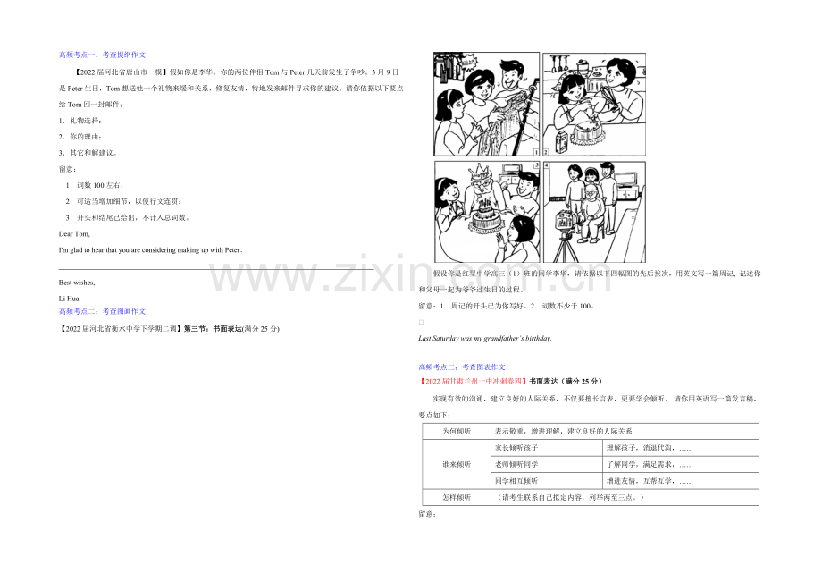 2021年高考英语考点总动员系列-专题19-书面表达(原卷版).docx_第3页