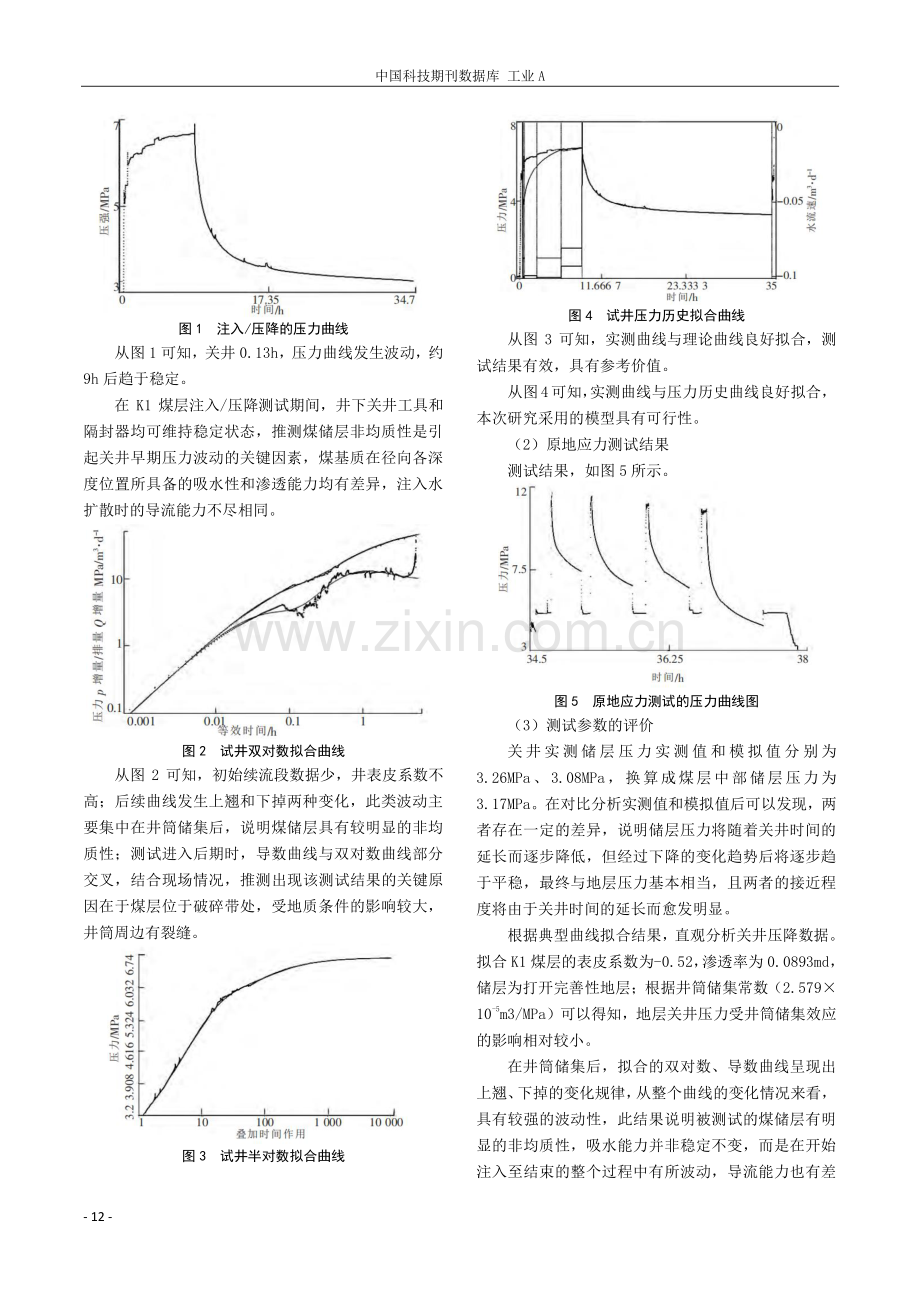 煤层气注入与压降测试方法分析及应用.pdf_第3页